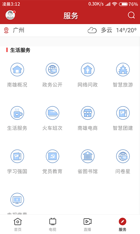 融媒南雄 手机版手机软件app截图