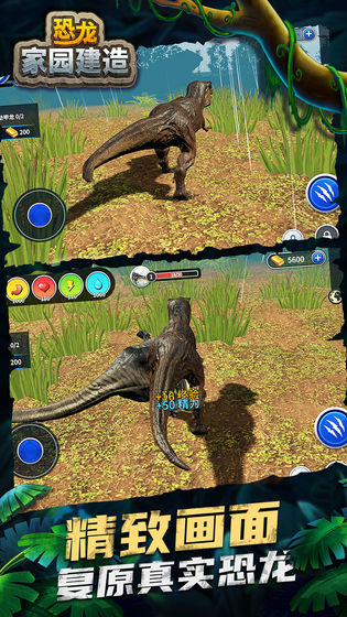 恐龙家园建造手游app截图