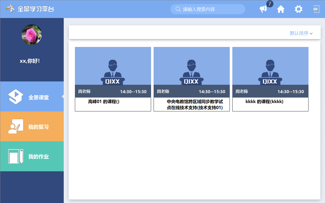 全景学习手机软件app截图