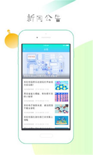 多彩校园 最新版手机软件app截图