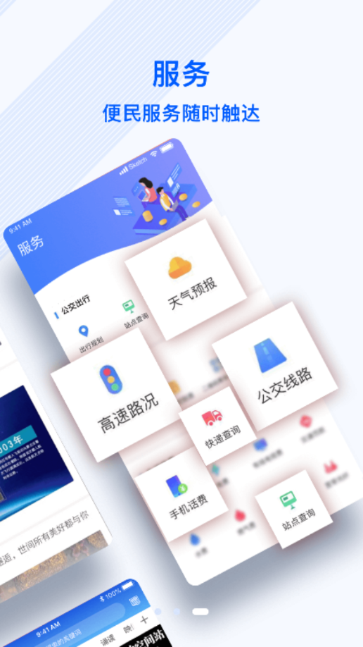 冀云赤城手机软件app截图