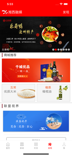 湘西融媒 最新版手机软件app截图