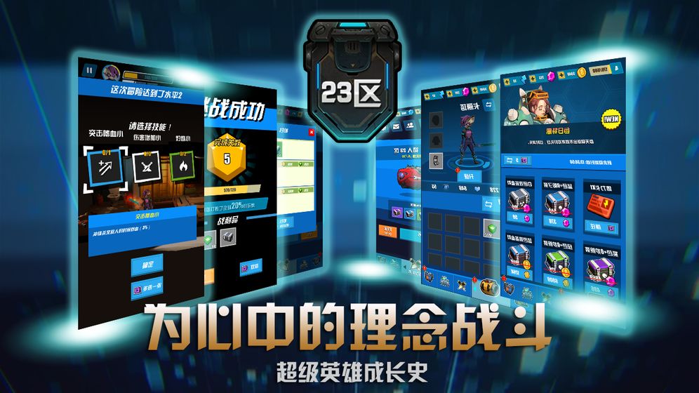 23区手游app截图