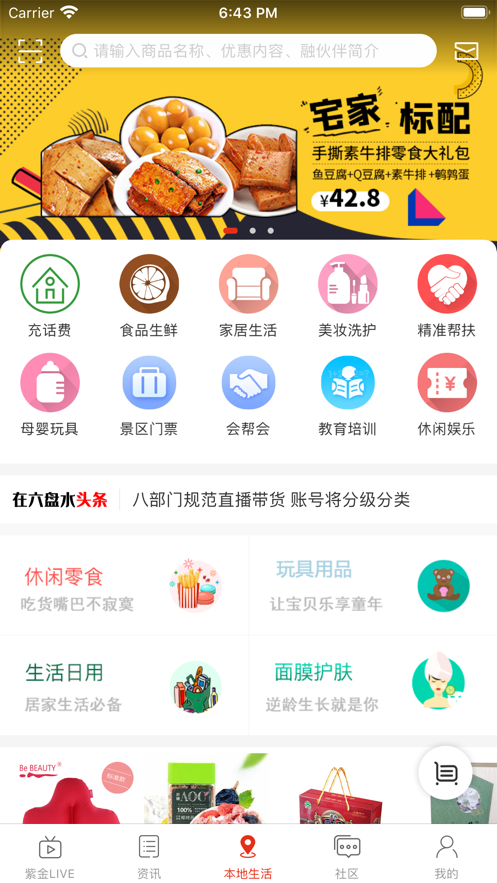 在六盘水手机软件app截图