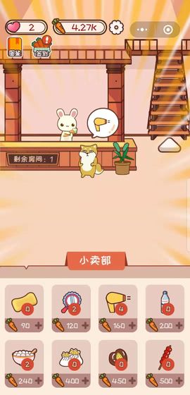 萝卜公寓2 最新版手游app截图