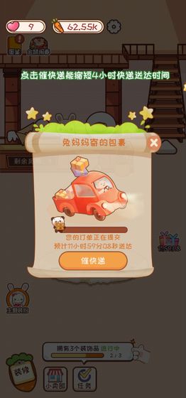 萝卜公寓2 最新版手游app截图