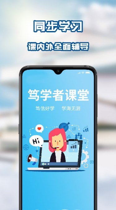 笃学者课堂 最新版手机软件app截图