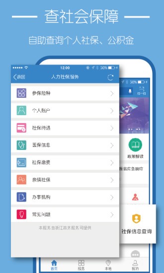 浙江公共支付手机软件app截图