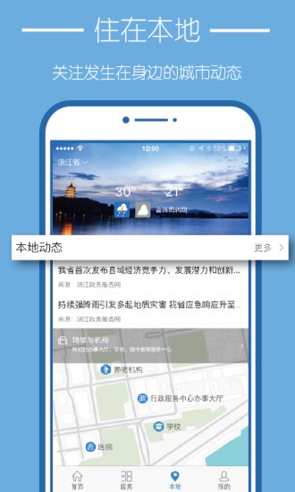浙江公共支付手机软件app截图