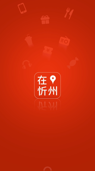 在忻州手机软件app截图