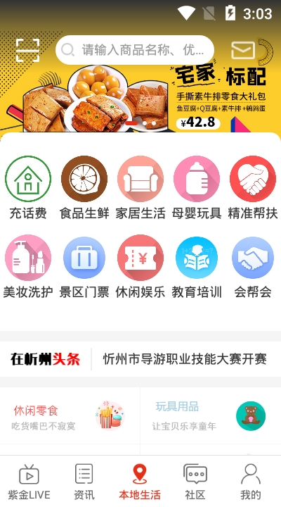 在忻州手机软件app截图