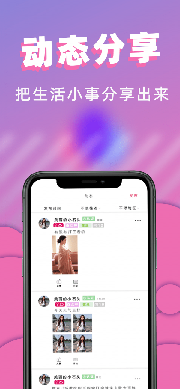桃桃社交 最新版手机软件app截图