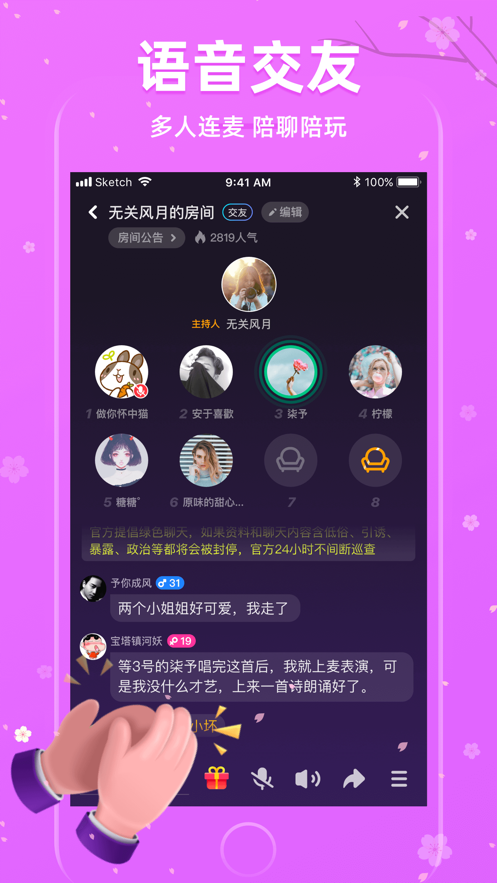 樱花聊天手机软件app截图