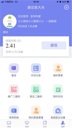 易索好医生 最新版手机软件app截图