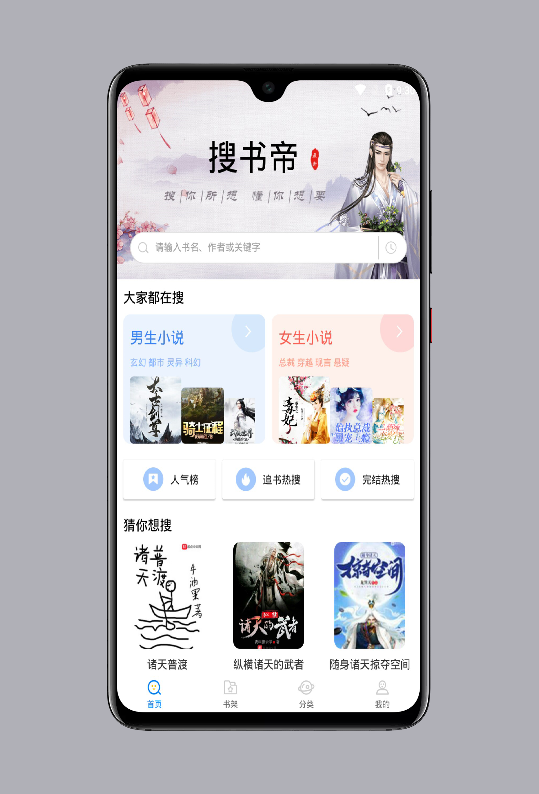 搜书帝 最新版手机软件app截图
