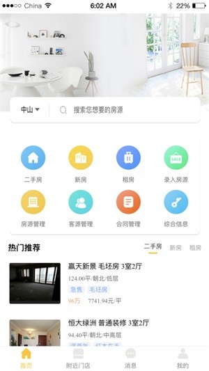 房长官手机软件app截图