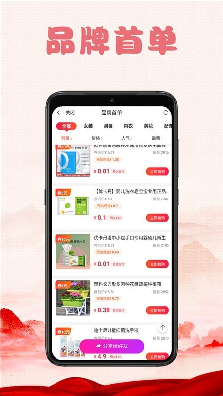 美丽省手机软件app截图