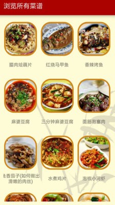 家常菜谱荟手机软件app截图
