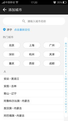 天气预报王手机软件app截图