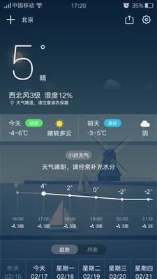 天气预报王手机软件app截图