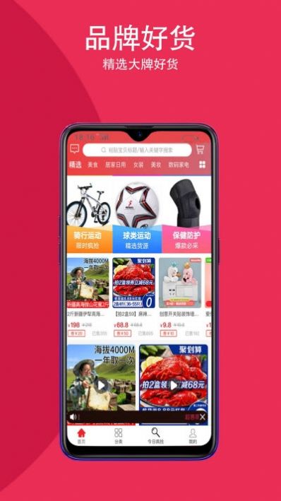 超惠购物手机软件app截图