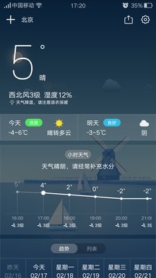 天气预报王 最新版手机软件app截图