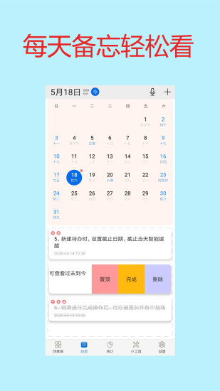 四象限备忘录 最新版手机软件app截图