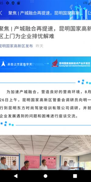 昆明高新手机软件app截图