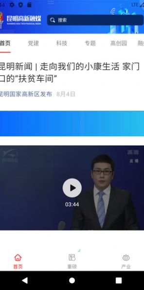 昆明高新 最新版手机软件app截图