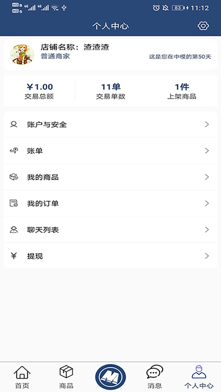 中模云商家版手机软件app截图