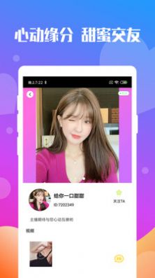 爱约会交友 最新版手机软件app截图