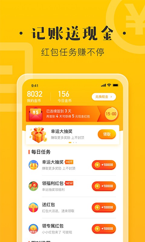 记账宝手机软件app截图