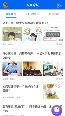 魅力安康网 最新版手机软件app截图