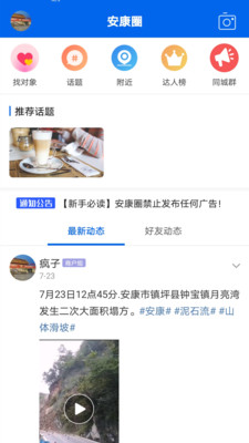 魅力安康网 最新版手机软件app截图