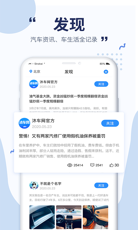 沐车网手机软件app截图