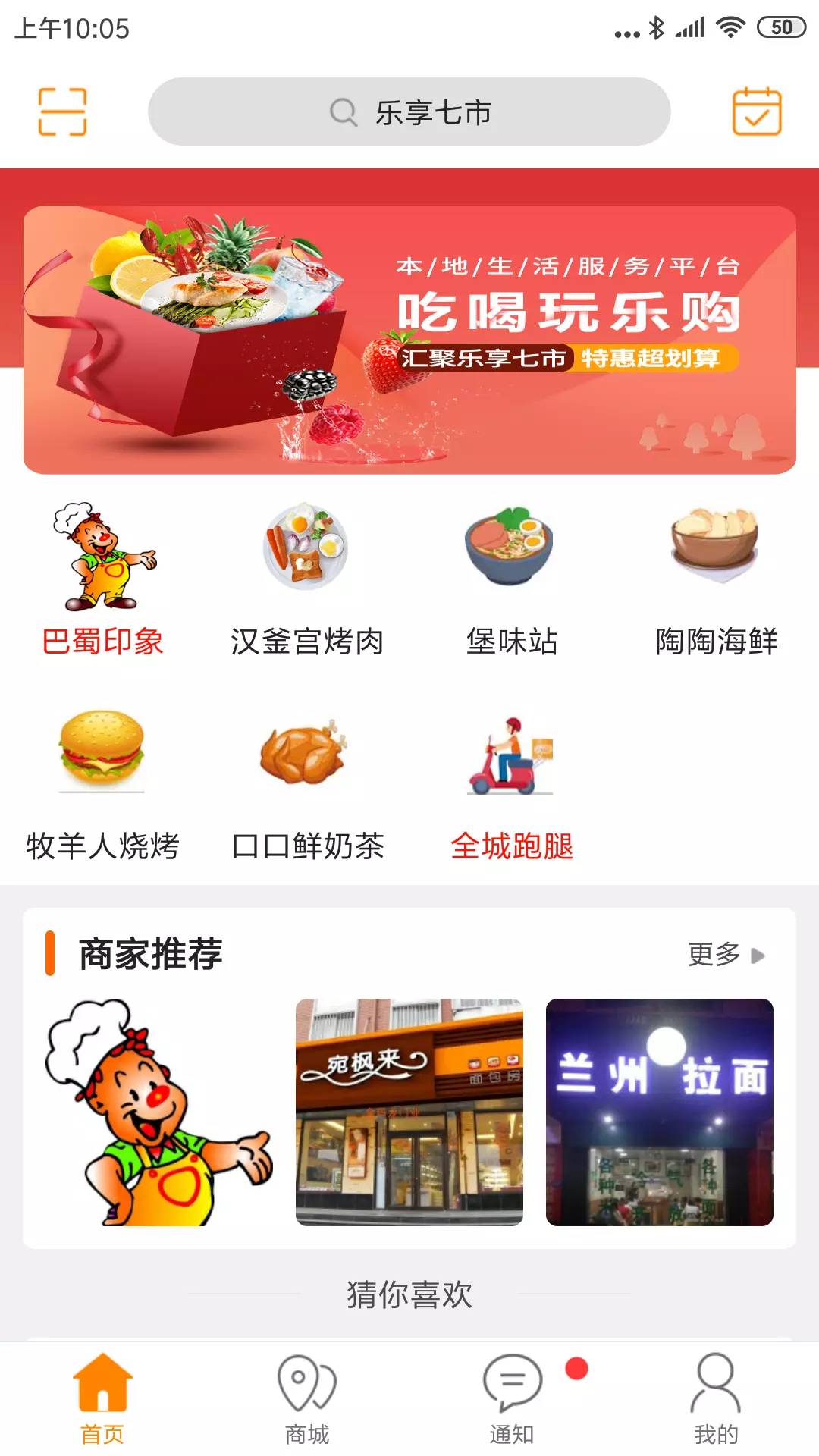 乐享七市 最新版手机软件app截图