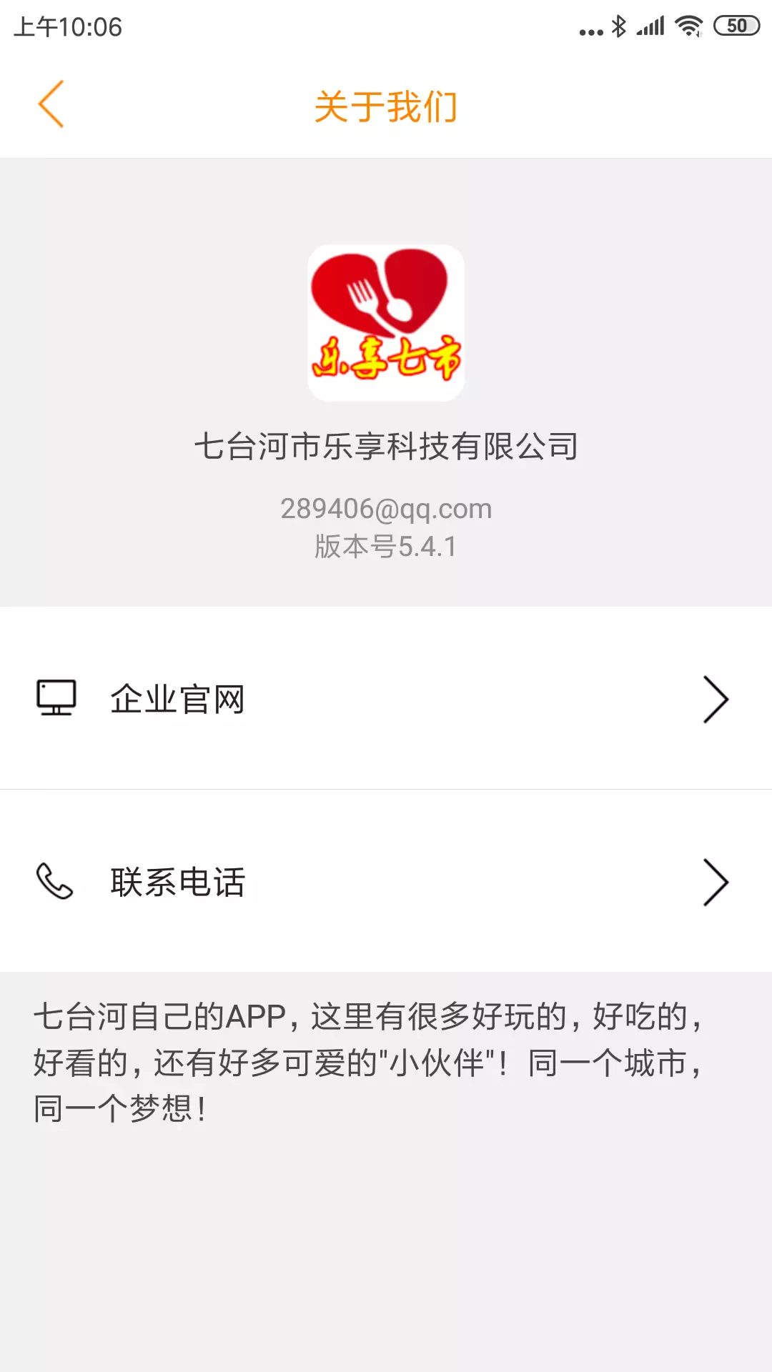 乐享七市 最新版手机软件app截图