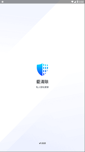 爱清除手机软件app截图