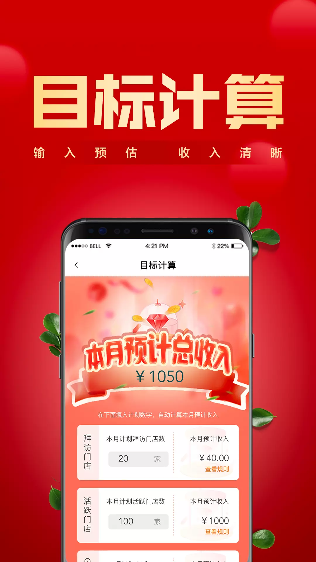 镇村通掌柜版手机软件app截图