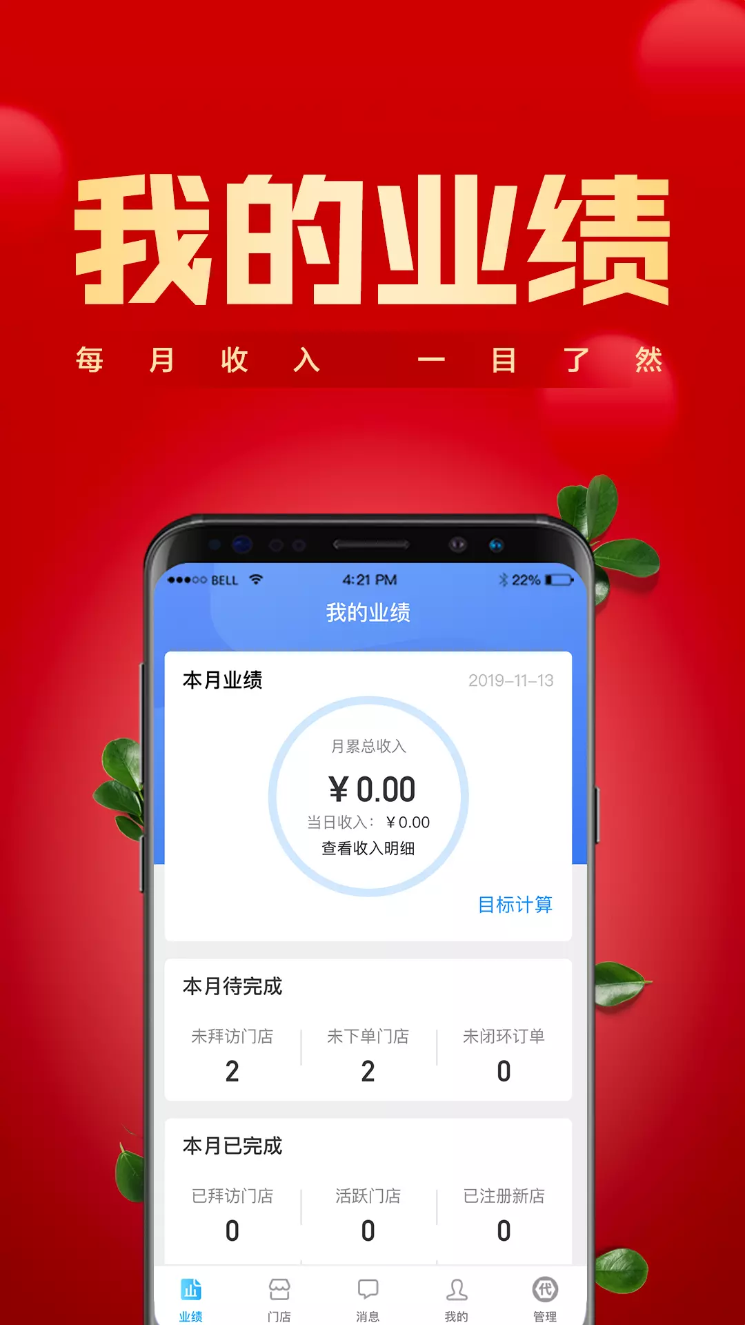 镇村通掌柜版手机软件app截图