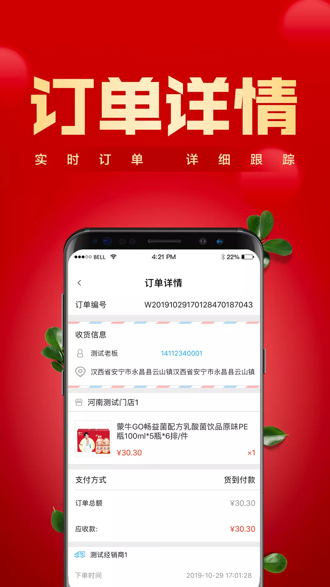 镇村通掌柜版手机软件app截图