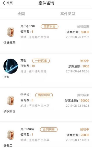 法助通 最新版手机软件app截图