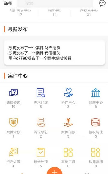 法助通 最新版手机软件app截图