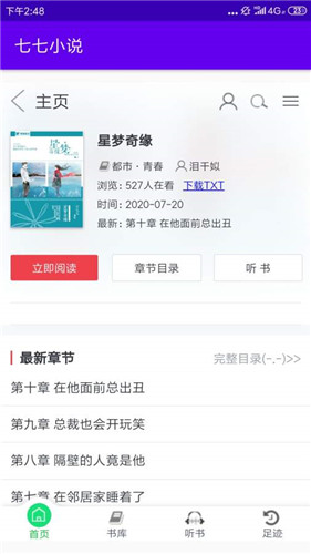 七七小说 最新版手机软件app截图