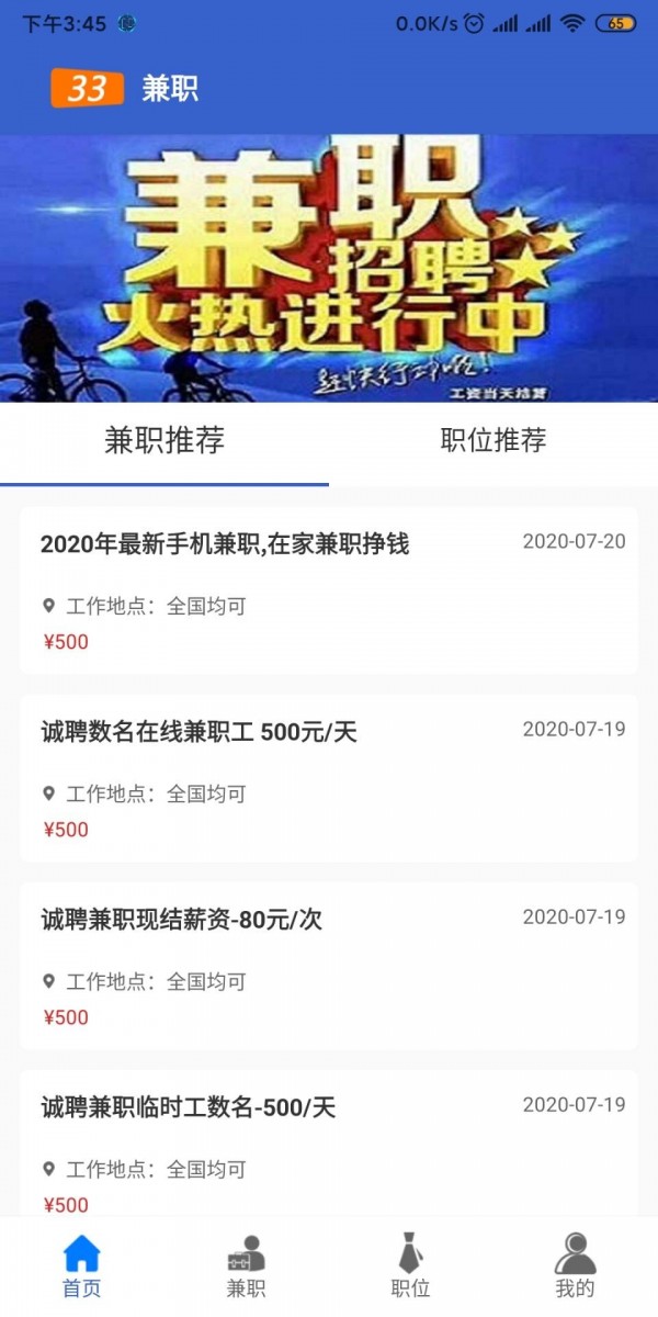 33兼职手机软件app截图