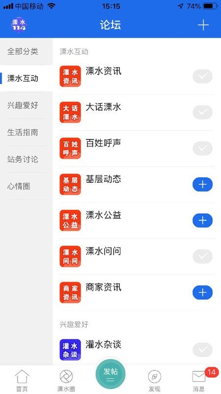 溧水114手机软件app截图