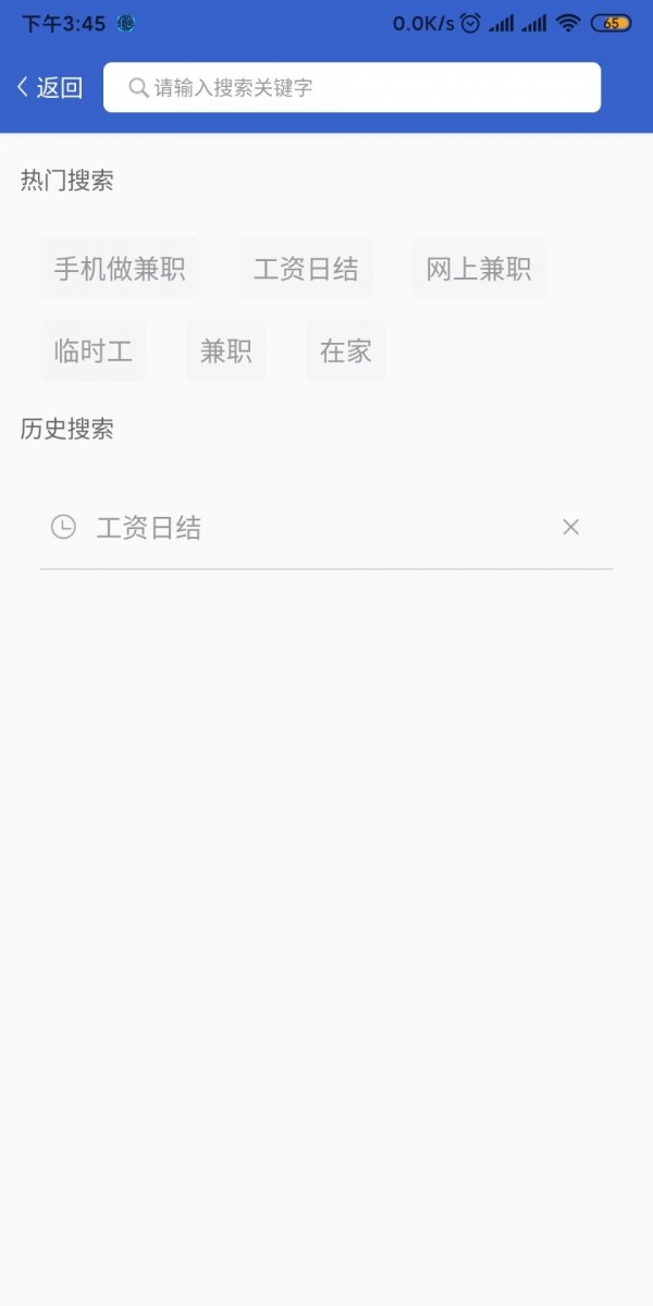 33兼职 最新版手机软件app截图