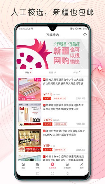 石榴联盟 最新版手机软件app截图