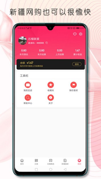 石榴联盟 最新版手机软件app截图