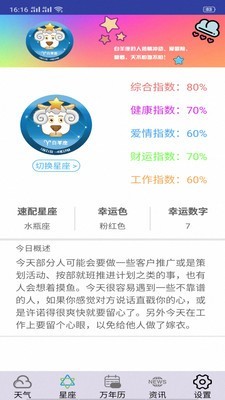 墨墨天气通 最新版手机软件app截图